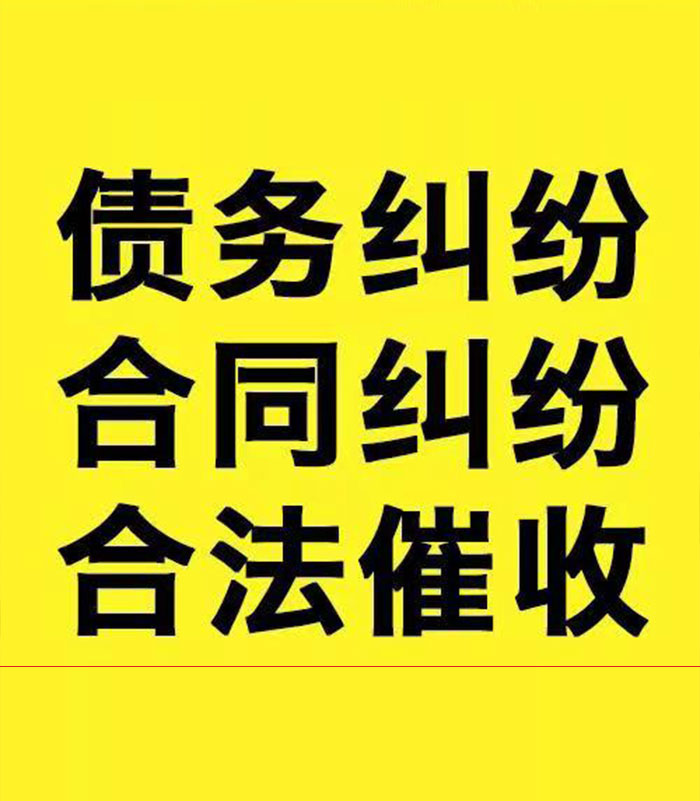 大姚专业要账公司